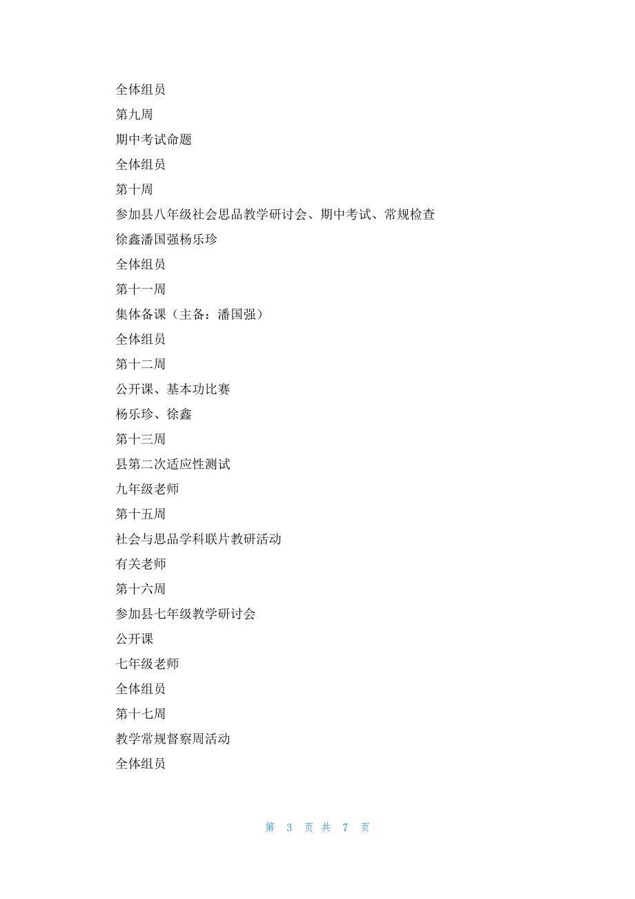 学科组新学期工作计划范文（3篇）_第3页