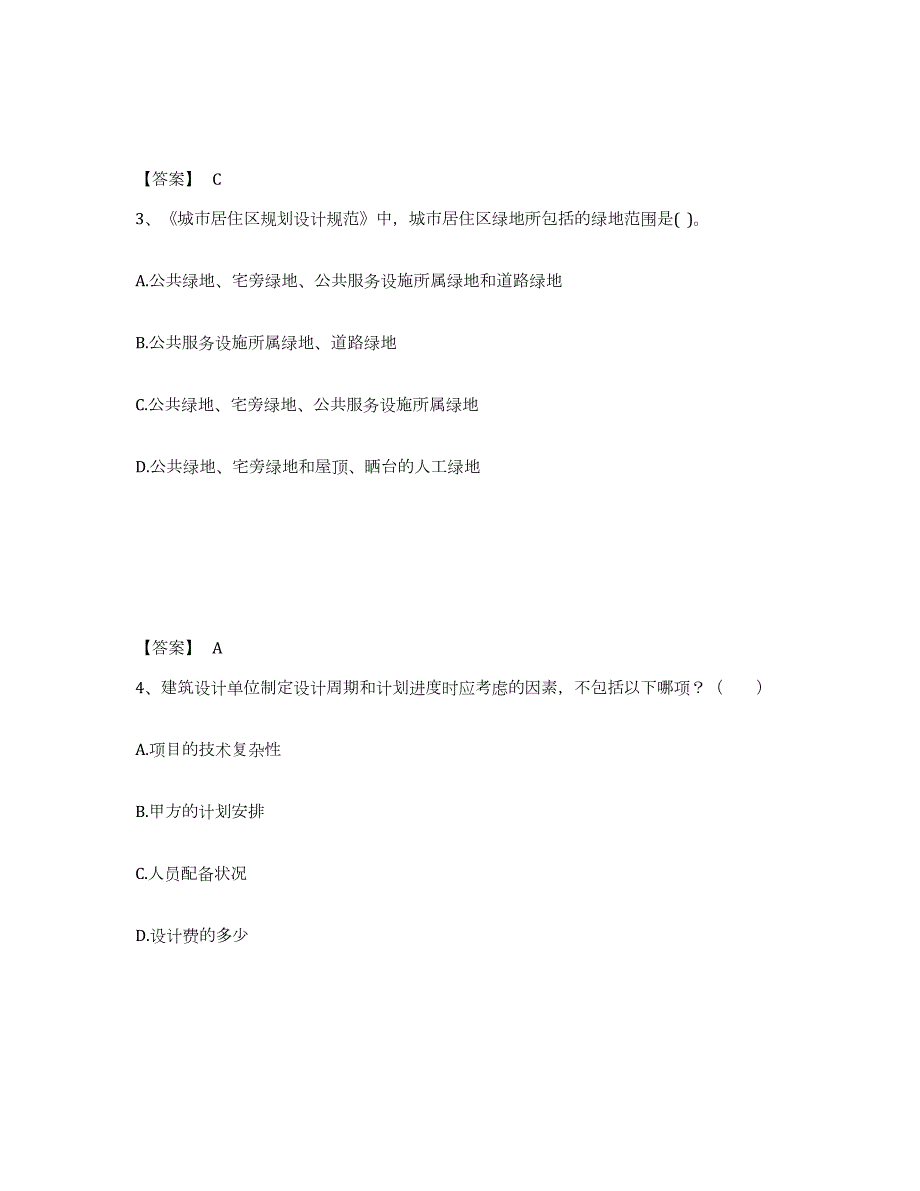 2021-2022年度河北省一级注册建筑师之设计前期与场地设计模拟试题（含答案）_第2页