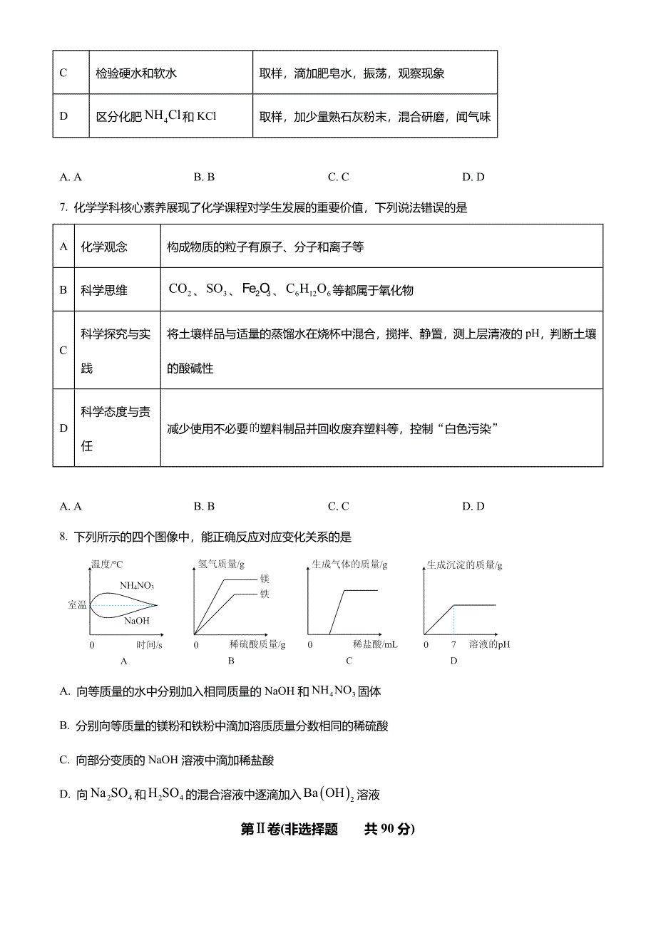 2023年湖北省随州市中考化学真题试卷(解析版)_第3页