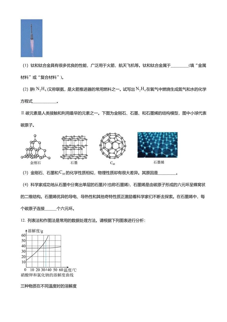 2023年湖北省随州市中考化学真题试卷(解析版)_第5页