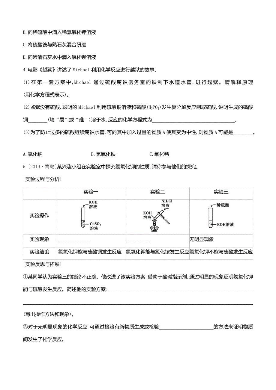 2020中考化学复习方案第一篇基础过关课时训练10酸和碱的性质试题_第4页