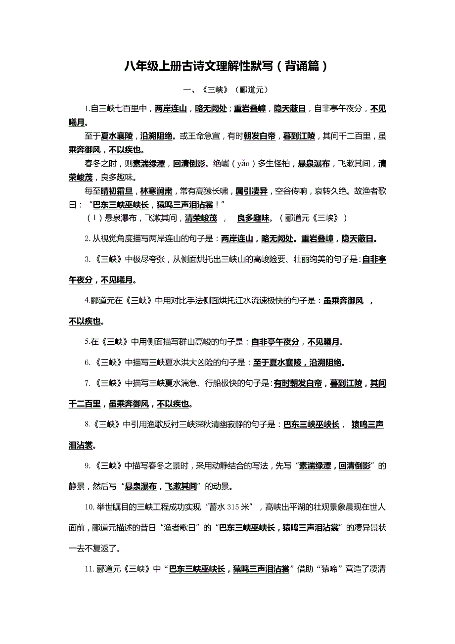 备战2023年中考语文古诗文默写-八年级上册(背诵篇)_第1页