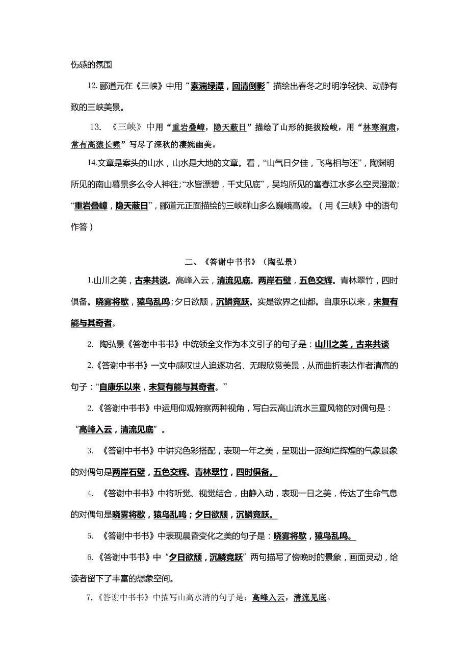 备战2023年中考语文古诗文默写-八年级上册(背诵篇)_第2页
