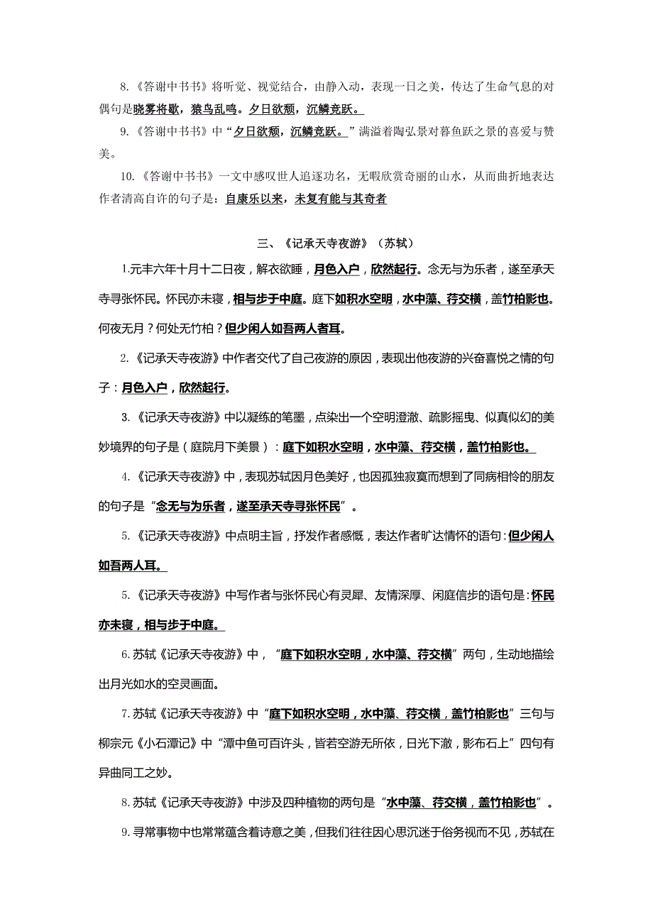 备战2023年中考语文古诗文默写-八年级上册(背诵篇)_第3页