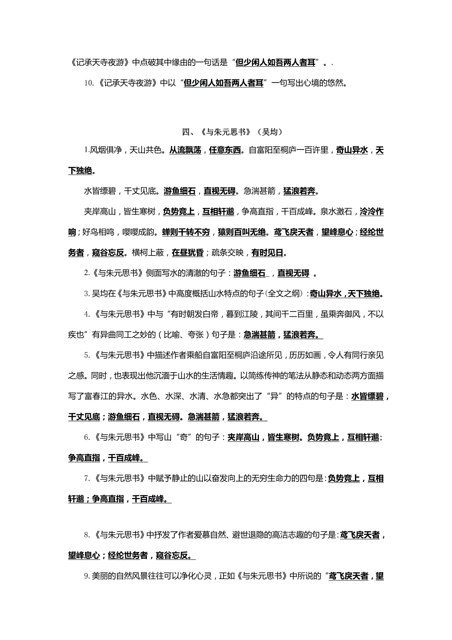 备战2023年中考语文古诗文默写-八年级上册(背诵篇)_第4页