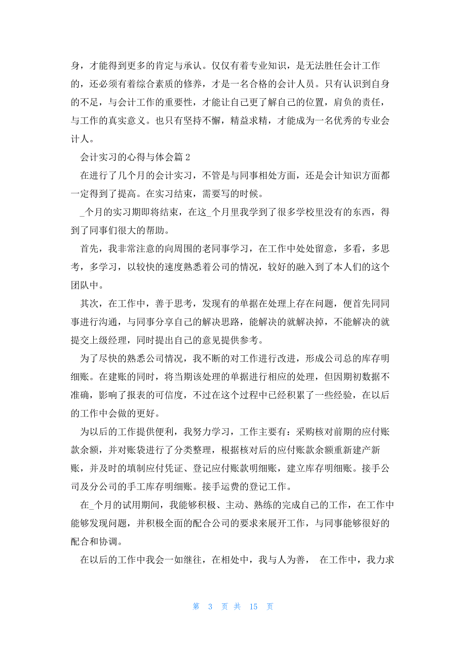 会计实习的心得与体会(10篇)_第3页