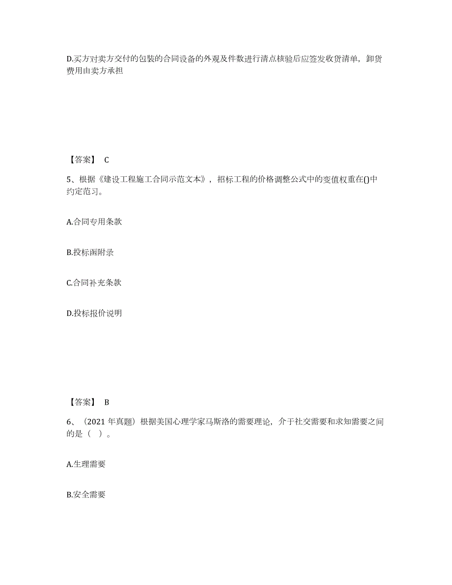 2021-2022年度年福建省咨询工程师之工程项目组织与管理全真模拟考试试卷B卷含答案_第3页