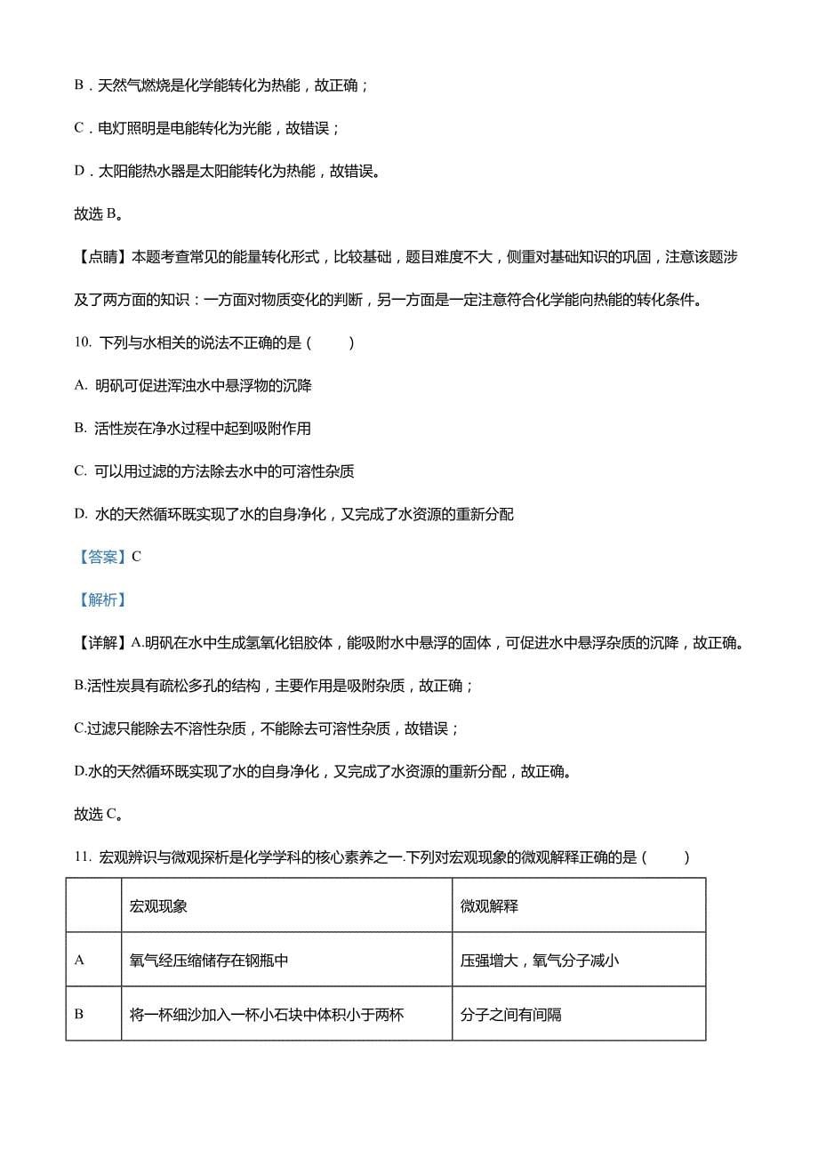 山东省青岛市2021-2022学年九年级上学期期中考试模拟化学试题_第5页