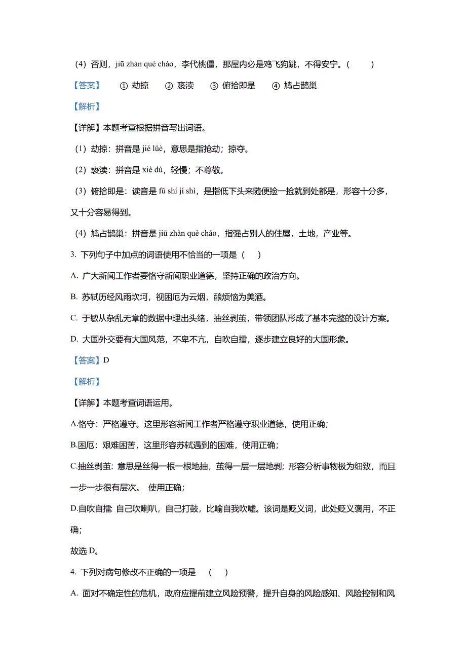 2023年广东省初中学业水平模拟语文试题(二)(解析版)_第2页