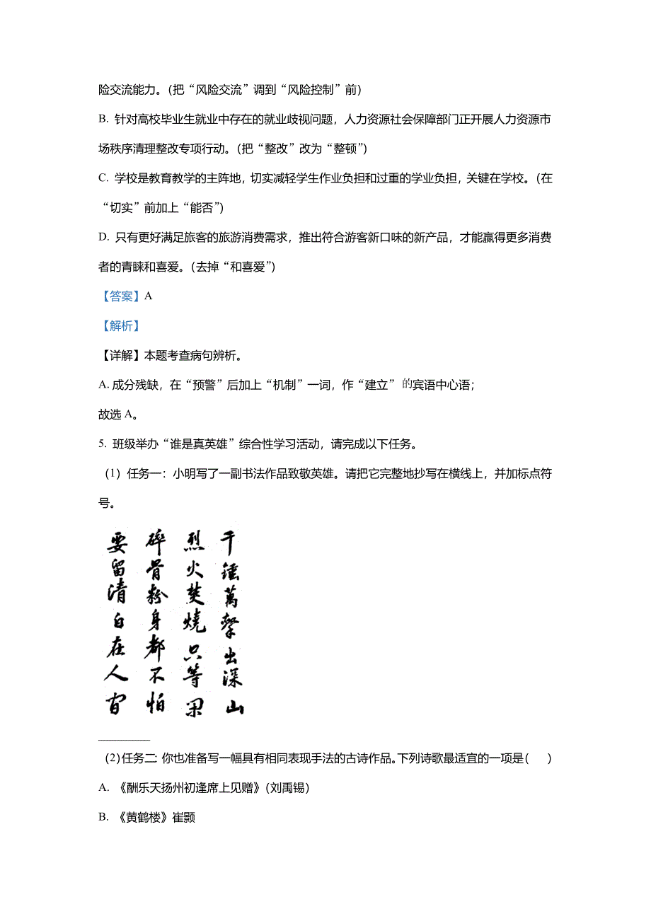2023年广东省初中学业水平模拟语文试题(二)(解析版)_第3页