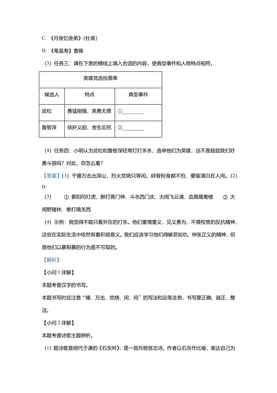 2023年广东省初中学业水平模拟语文试题(二)(解析版)_第4页