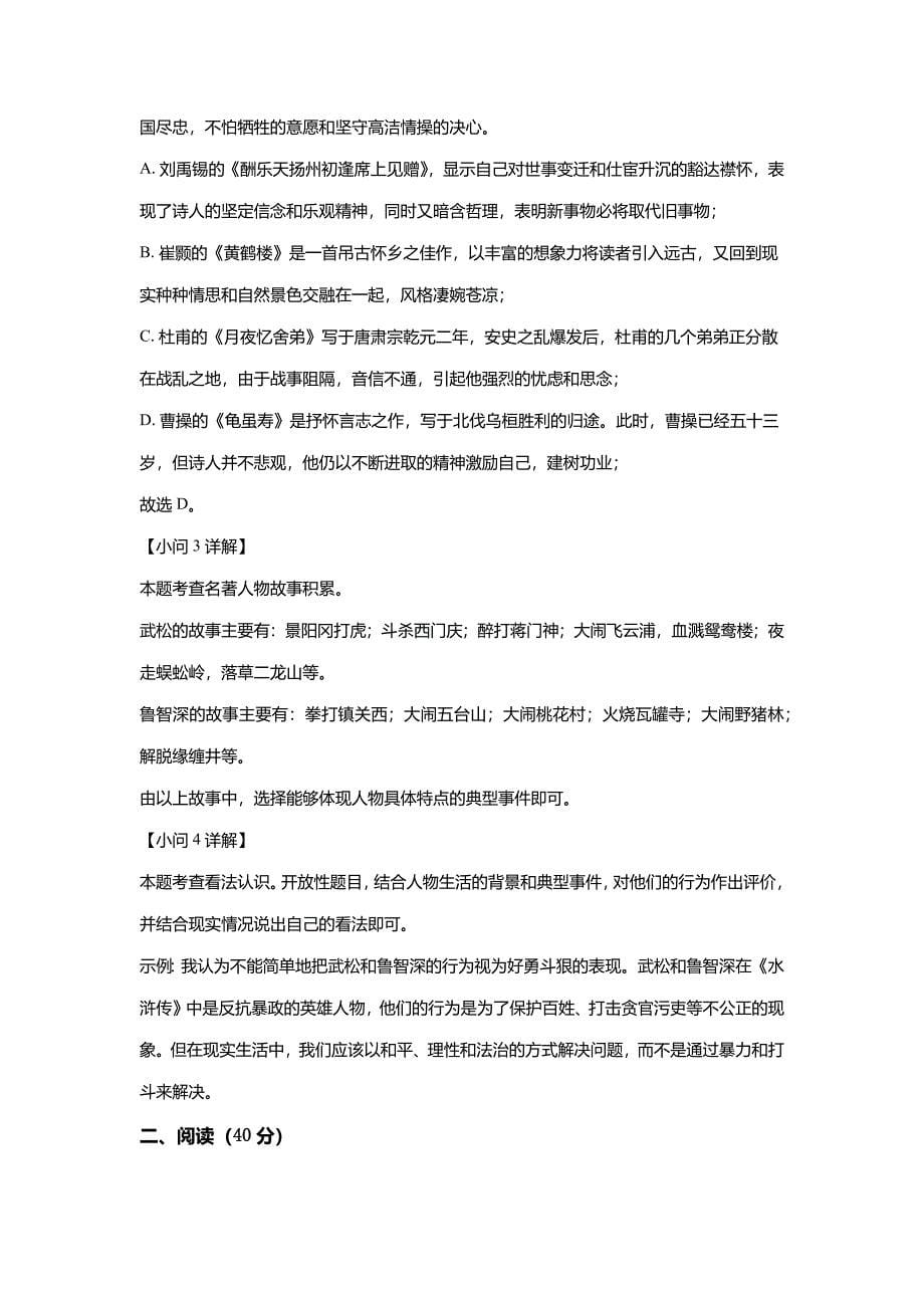 2023年广东省初中学业水平模拟语文试题(二)(解析版)_第5页