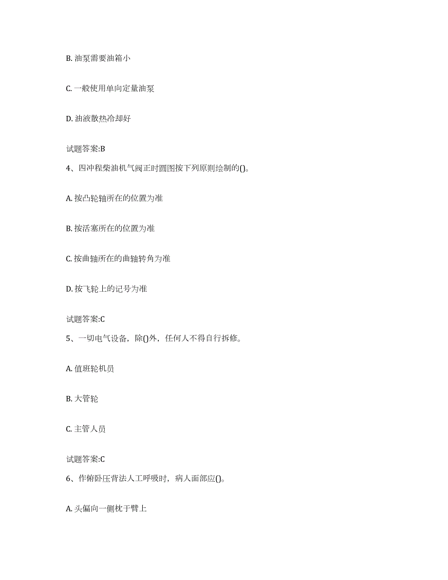 2021-2022年度江西省船舶机工考试真题附答案_第2页