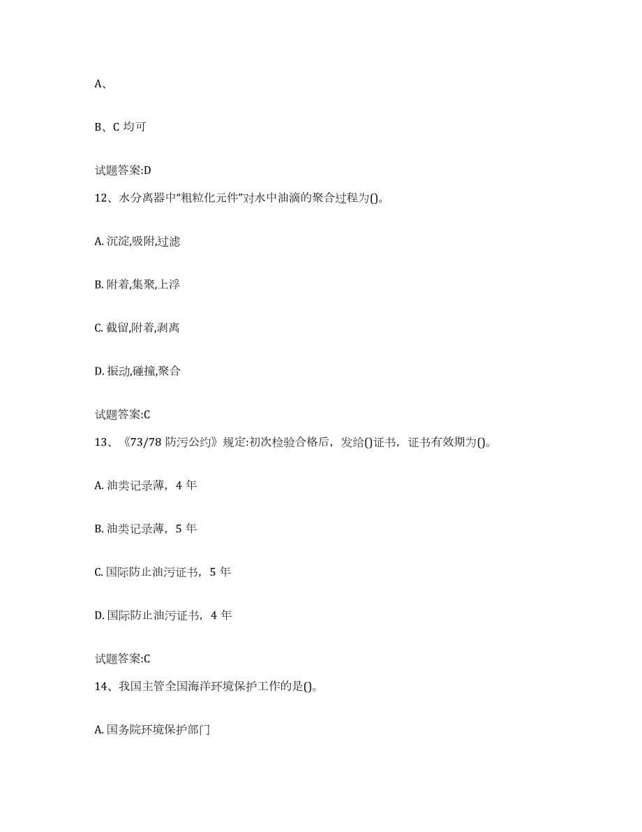 2021-2022年度江西省船舶机工考试真题附答案_第5页