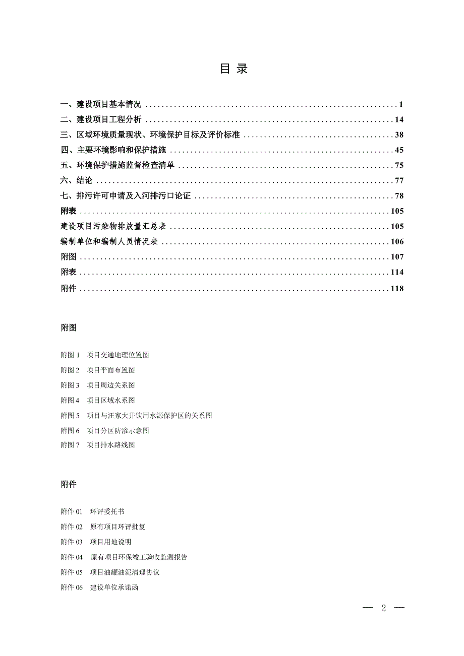 贵阳市南明区龙洞堡金竹兴加油站扩建项目环境影响报告_第4页