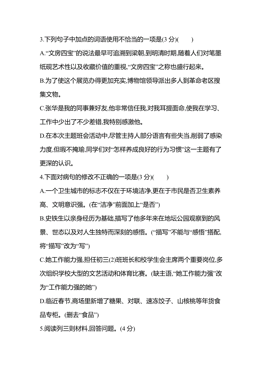 广东省2022年中考语文总复习小题快练(九)_第2页