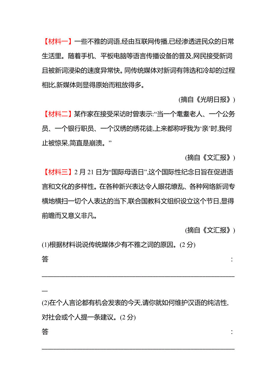 广东省2022年中考语文总复习小题快练(九)_第3页