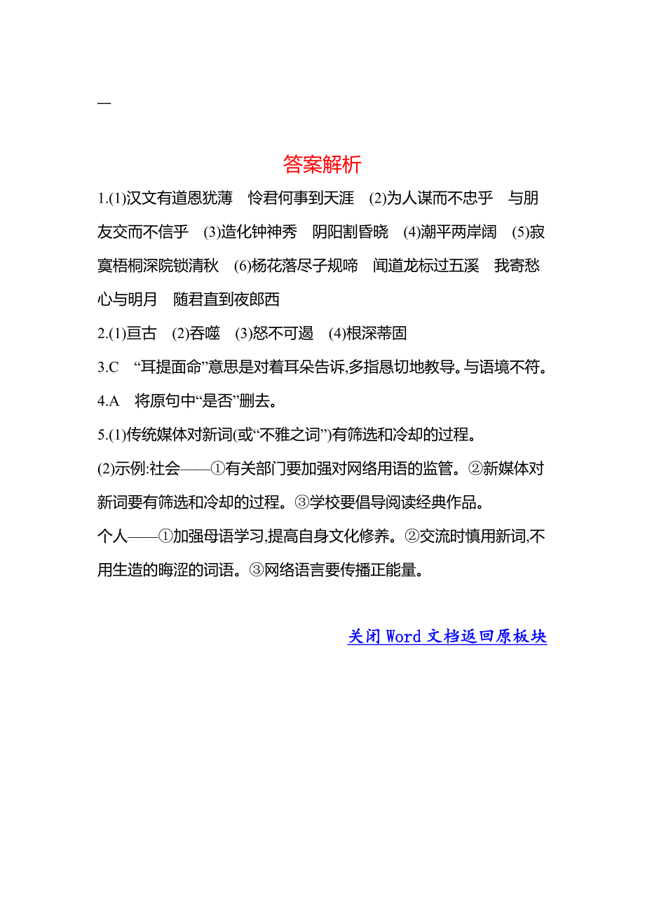 广东省2022年中考语文总复习小题快练(九)_第4页