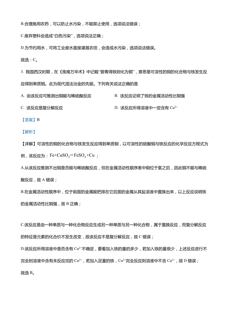 精品解析-2021年甘肃省定西市临洮县中考第二次诊断化学试题(解析版)_第2页