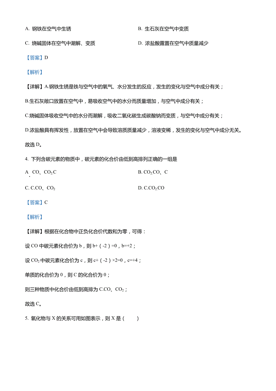 上海市黄浦区向明初级中学2021-2022学年九年级下学期期中化学试题_第2页