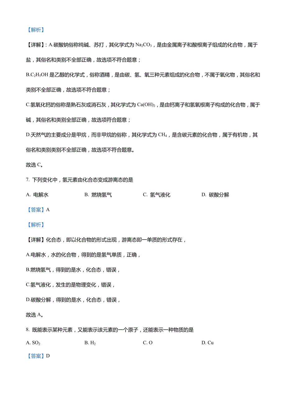 上海市黄浦区向明初级中学2021-2022学年九年级下学期期中化学试题_第4页