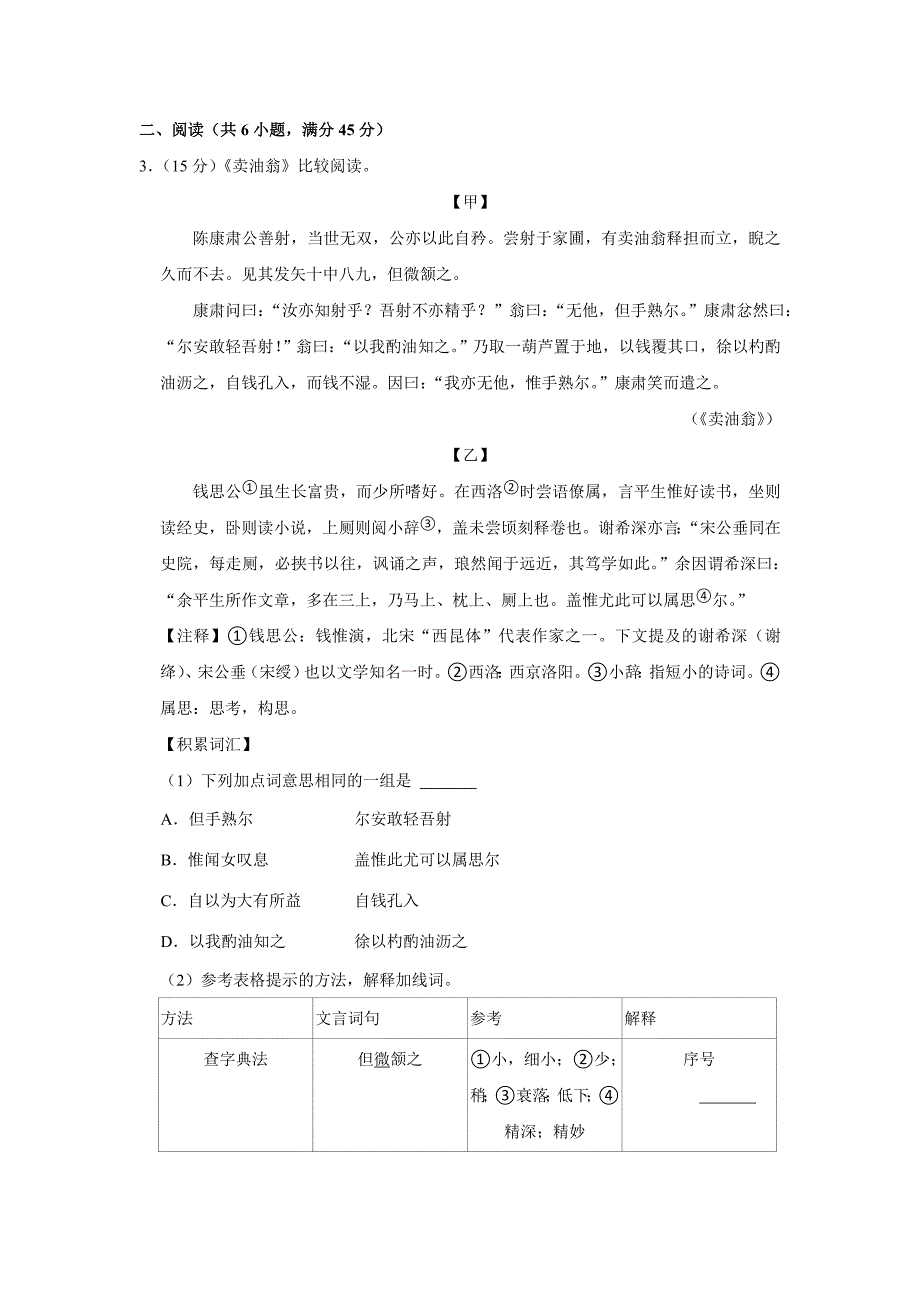 吉林省长春市二道区英俊中学2023年中考语文一模试卷(解析版)_第2页