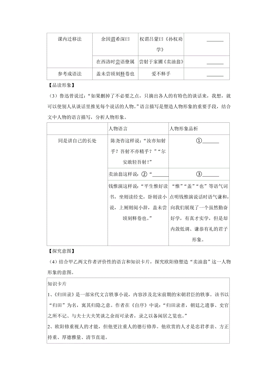 吉林省长春市二道区英俊中学2023年中考语文一模试卷(解析版)_第3页