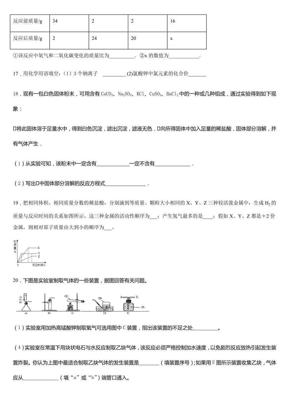 2020届河南省信阳市淮滨县第一中学第二学期培优班周末训练化学试题_第5页