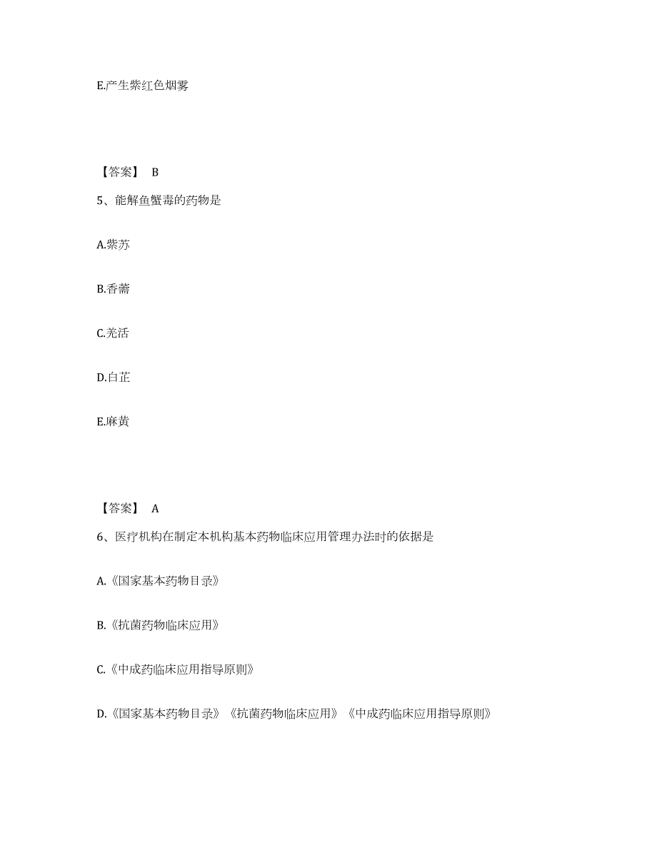 2021-2022年度山东省中药学类之中药学（中级）综合练习试卷B卷附答案_第3页