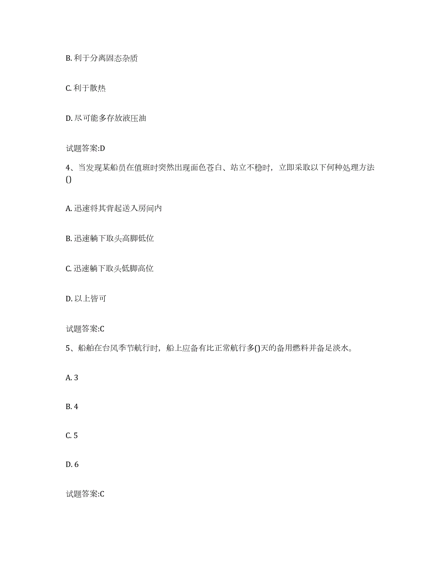 2023年度江苏省渔船船员考试试题及答案一_第2页