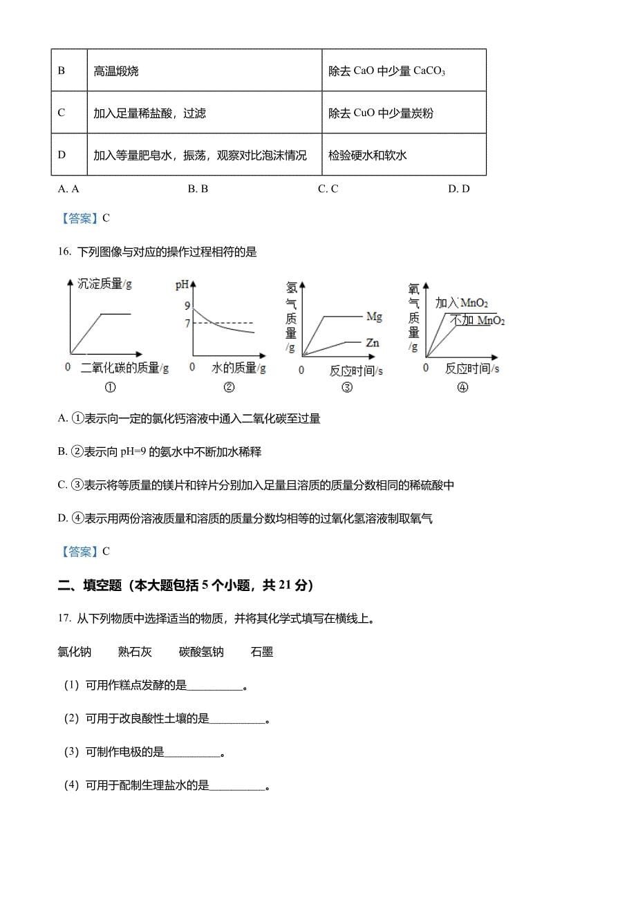 重庆市渝中区2021年中考二模化学试题_第5页