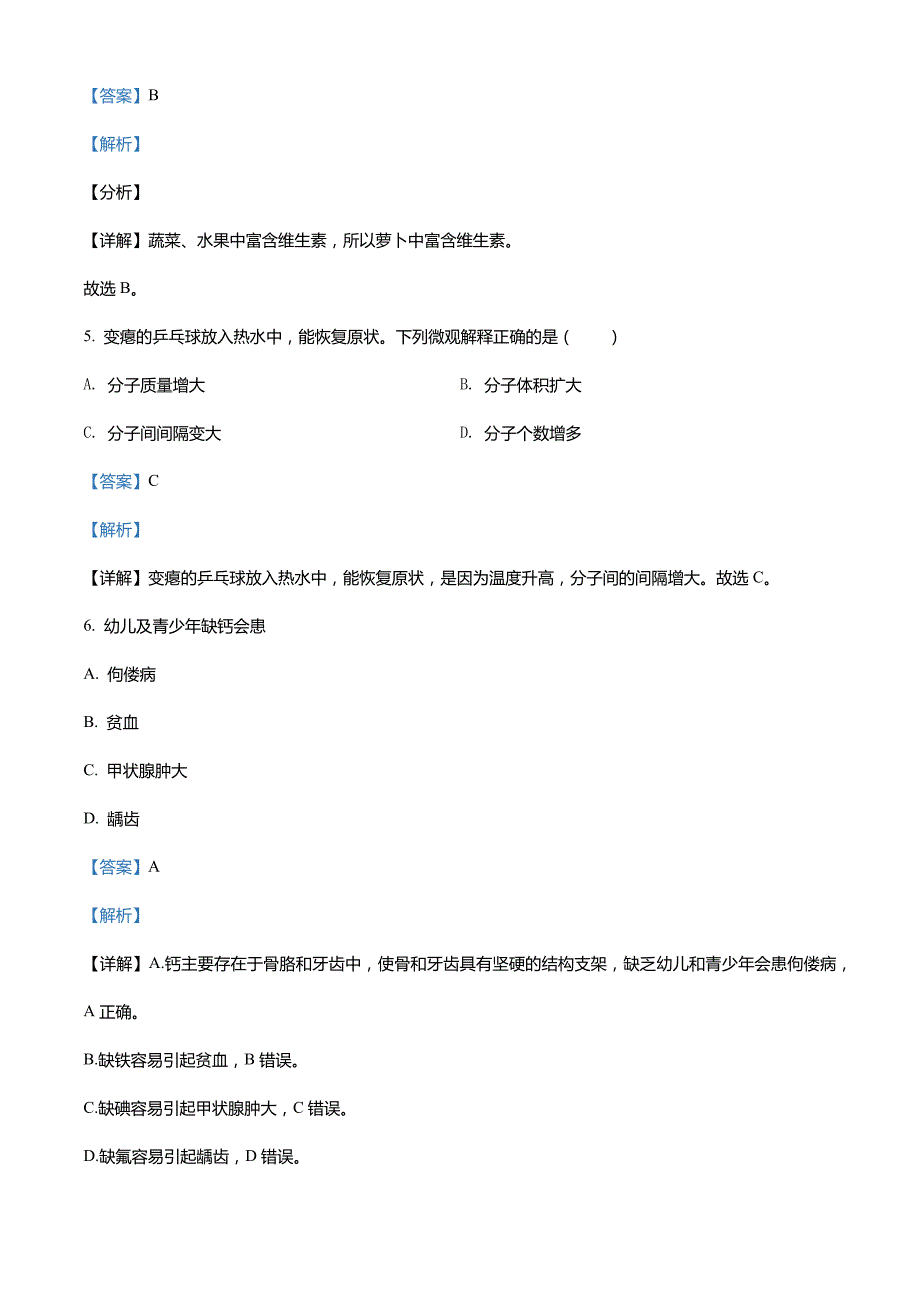 云南省昭通市昭阳区第三中学2021-2022学年九年级下学期第一次月考化学试题_第3页