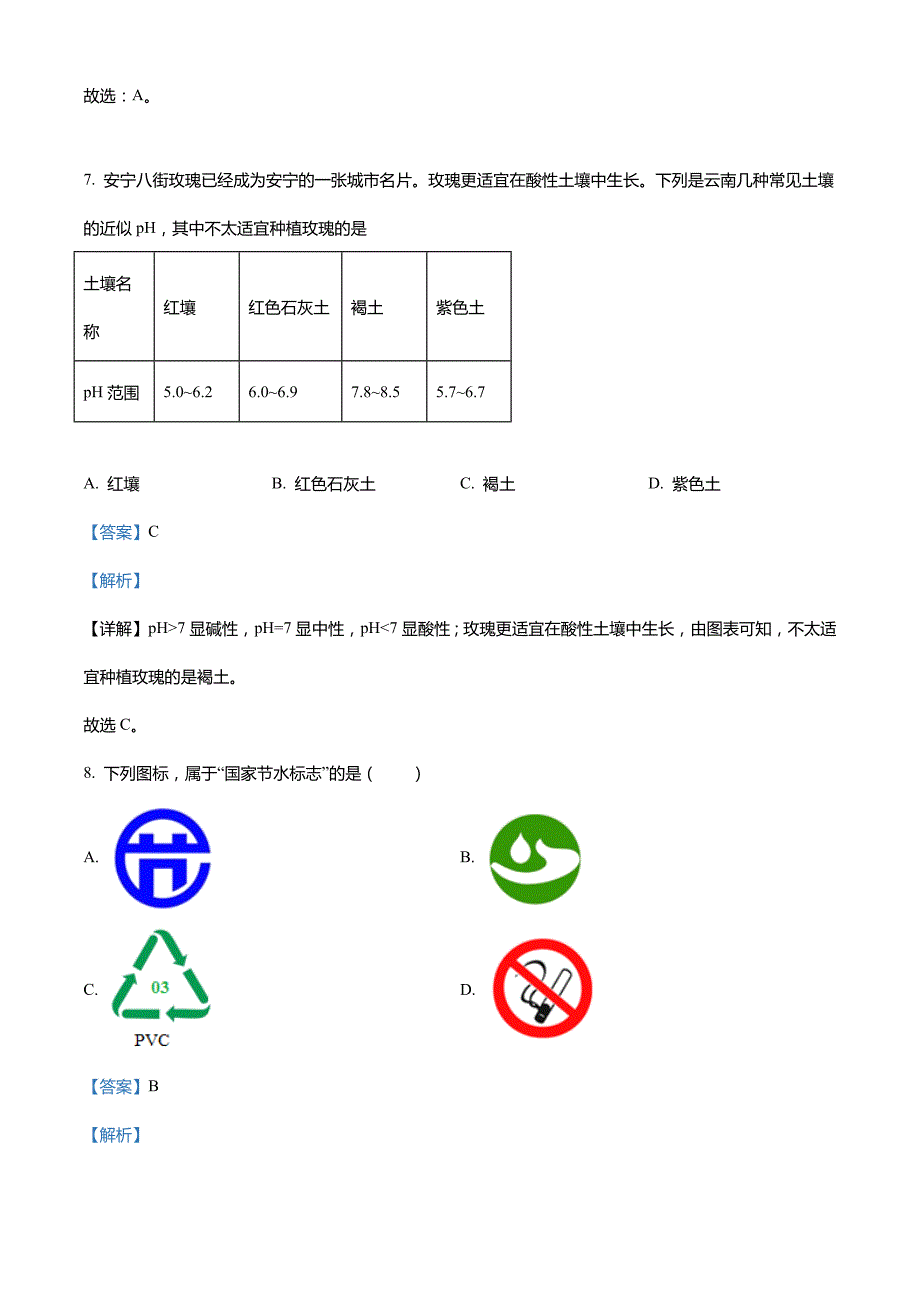 云南省昭通市昭阳区第三中学2021-2022学年九年级下学期第一次月考化学试题_第4页