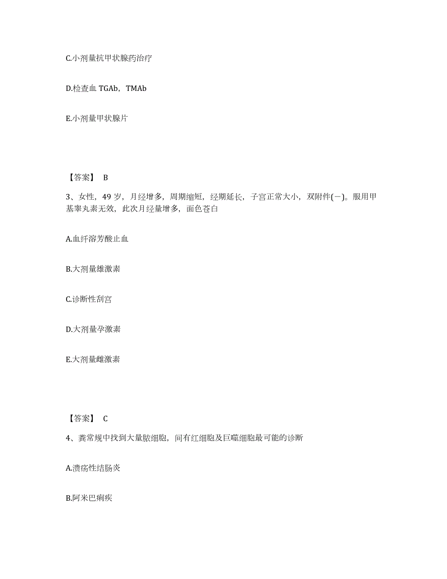 2021-2022年度年福建省主治医师之全科医学301全真模拟考试试卷B卷含答案_第2页