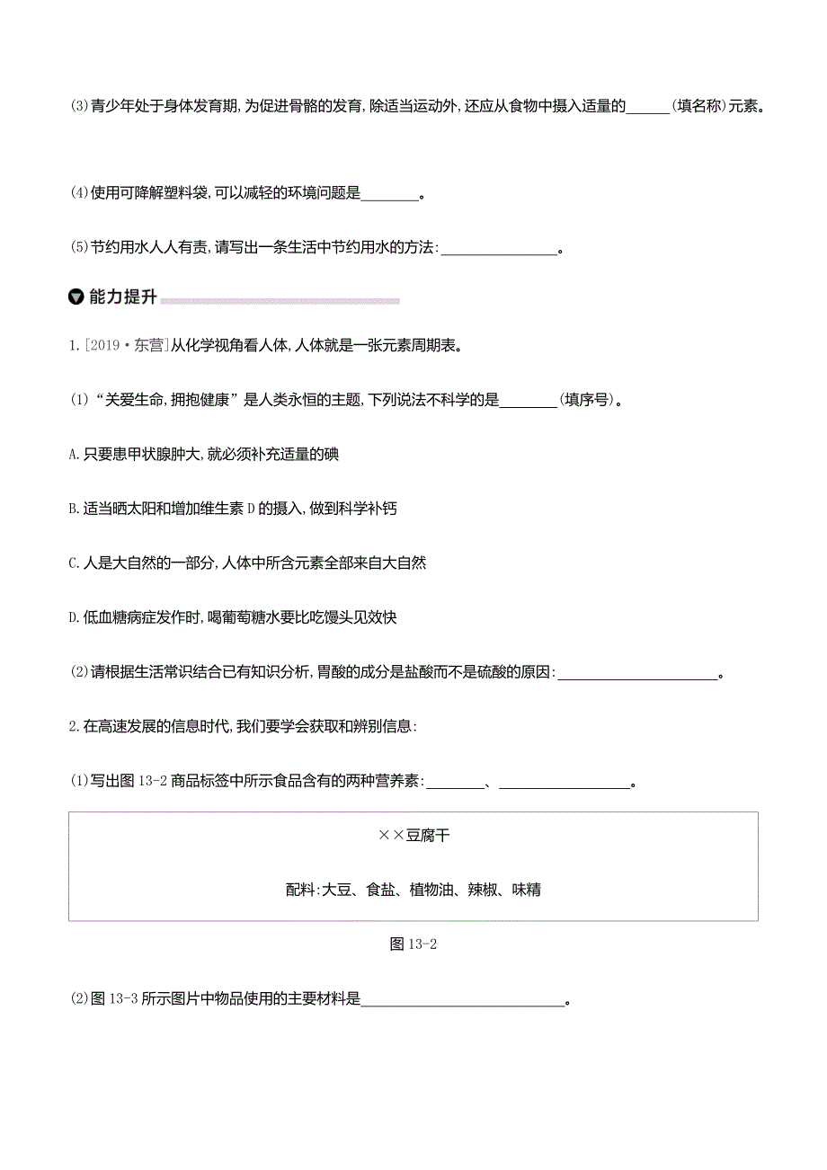 2020中考化学复习方案主题四化学与社会发展第13课时化学与健康有机合成材料试题_第4页