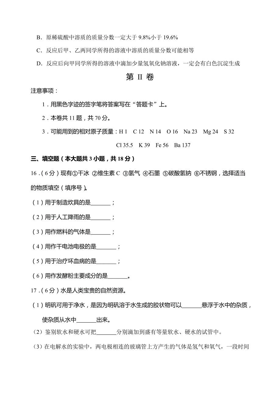 天津市河北区2020届九年级初中毕业生学业考试模拟试卷(二)化学试题_第4页