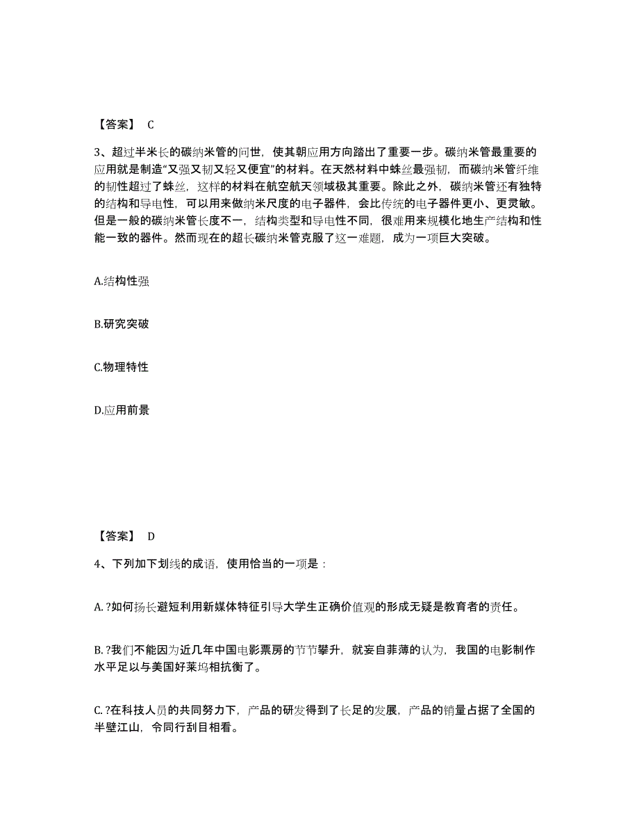 2021-2022年度河北省政法干警 公安之政法干警测试卷(含答案)_第2页