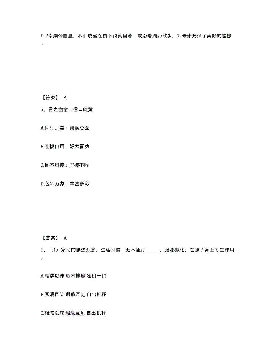 2021-2022年度河北省政法干警 公安之政法干警测试卷(含答案)_第3页