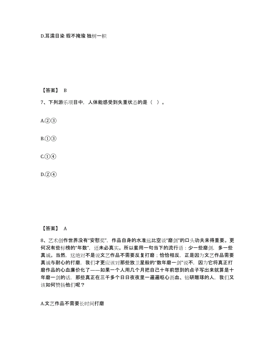 2021-2022年度河北省政法干警 公安之政法干警测试卷(含答案)_第4页