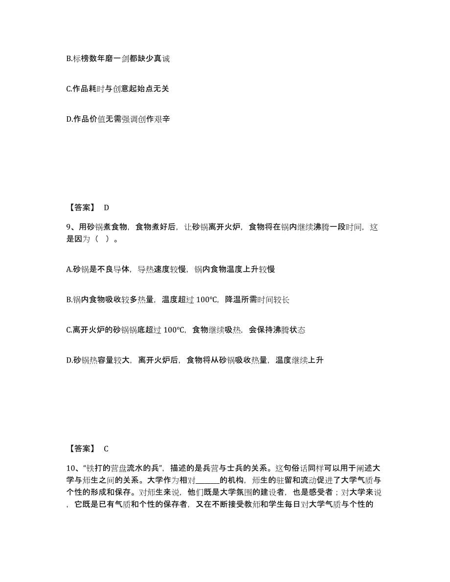 2021-2022年度河北省政法干警 公安之政法干警测试卷(含答案)_第5页