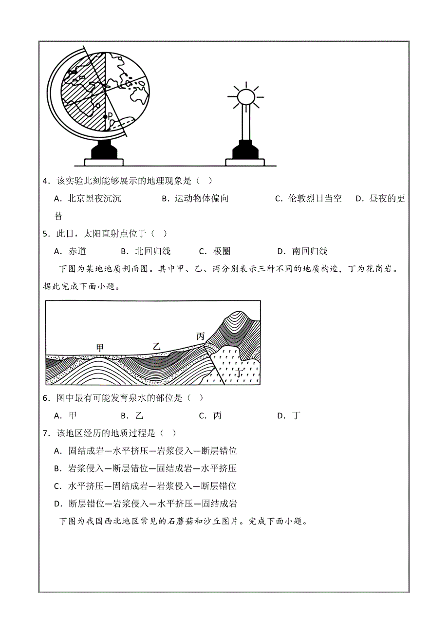 2024江西省部分学校高二上学期9月月考地理Word版_第2页