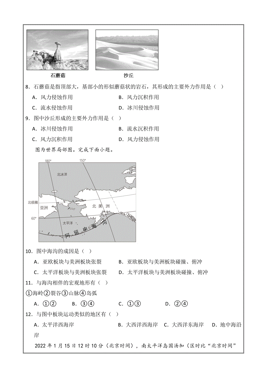 2024江西省部分学校高二上学期9月月考地理Word版_第3页