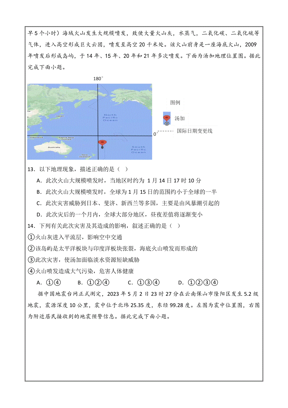 2024江西省部分学校高二上学期9月月考地理Word版_第4页