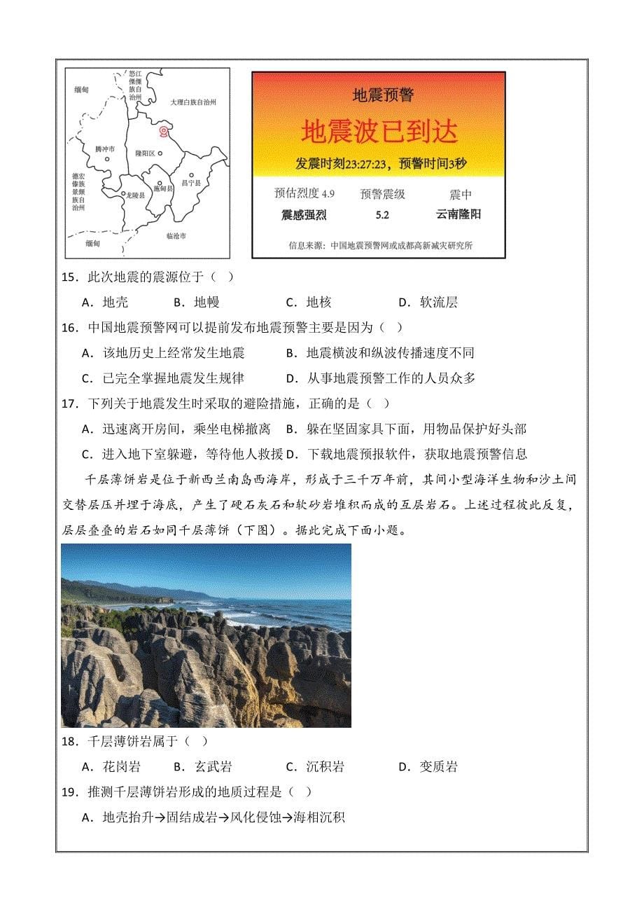 2024江西省部分学校高二上学期9月月考地理Word版_第5页