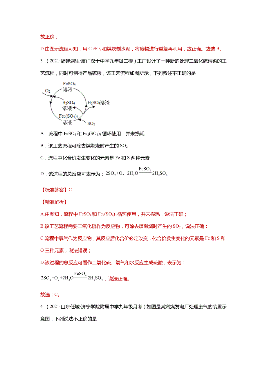 备战2022年中考化学一轮总复习流程题分类专练中考流程题之综合题1-三废处理_第3页