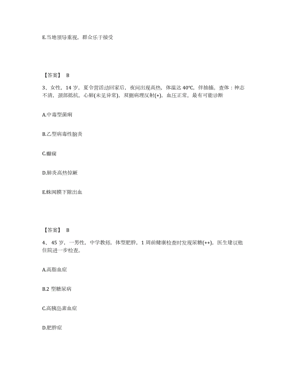 2021-2022年度河南省主治医师之全科医学301模考预测题库(夺冠系列)_第2页