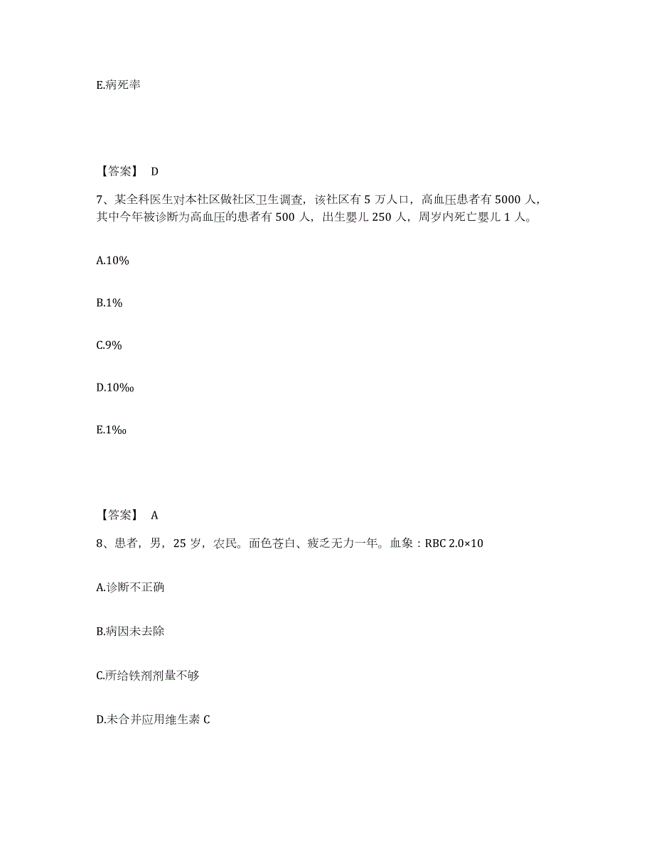 2021-2022年度河南省主治医师之全科医学301模考预测题库(夺冠系列)_第4页