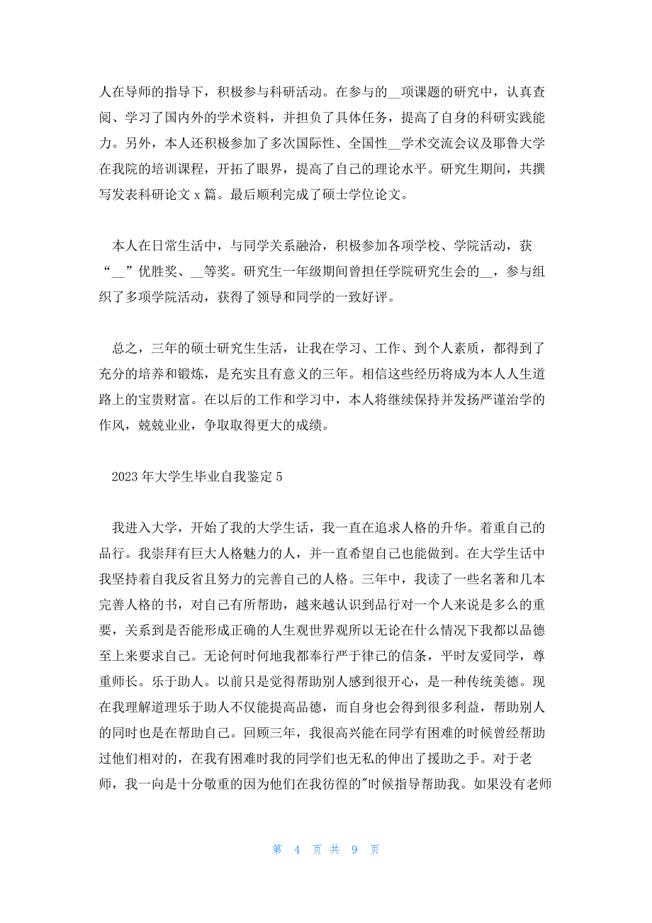 2023年大学生毕业自我鉴定汇编8篇_第4页