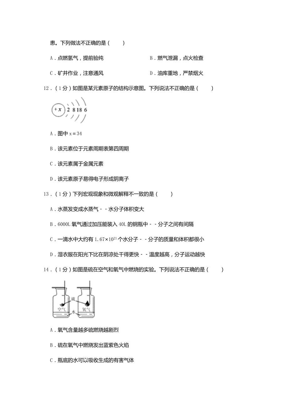 2019年湖北省宜昌市中考化学真题试题(含解析)_第3页