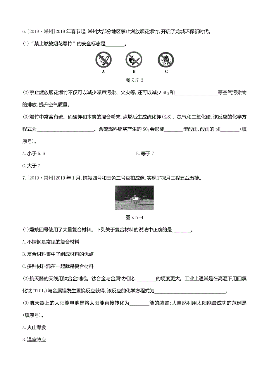 2020届中考化学复习方案第一篇基础过关课时训练17化学与社会发展试题_第2页